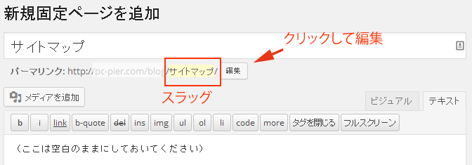 固定ページ追加01