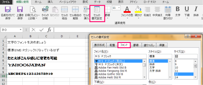 Excelの文字フォント