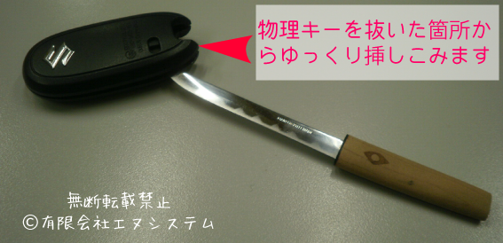 車キーの電池交換01