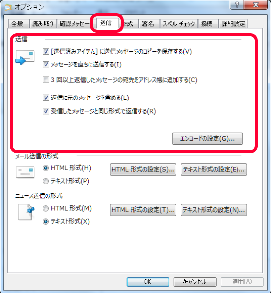 メールのオプション設定2送信