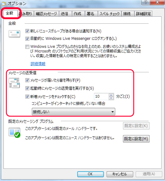メールのオプション設定1全般