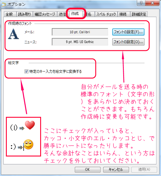 メールのオプション設定3作成