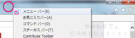 Internet Explorerのメニューバー表示