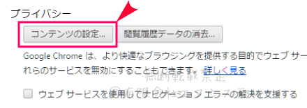 Chromeのクッキー削除方法03