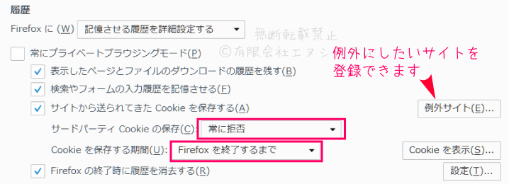 Firefoxのクッキー詳細設定