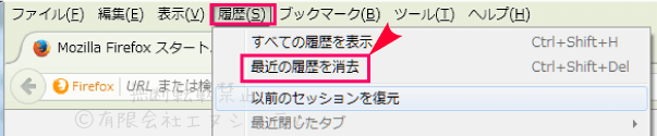 Firefoxのクッキー削除1