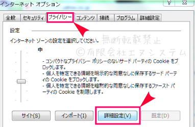 Internet Explorerクッキー設定02