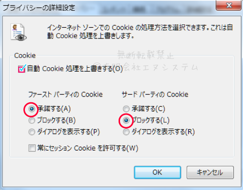 Internet Explorerクッキー設定03