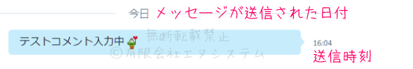 テキストチャット一例