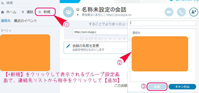 Skypeでグループ通話とチャット