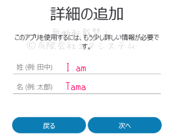 Skypeの氏名入力