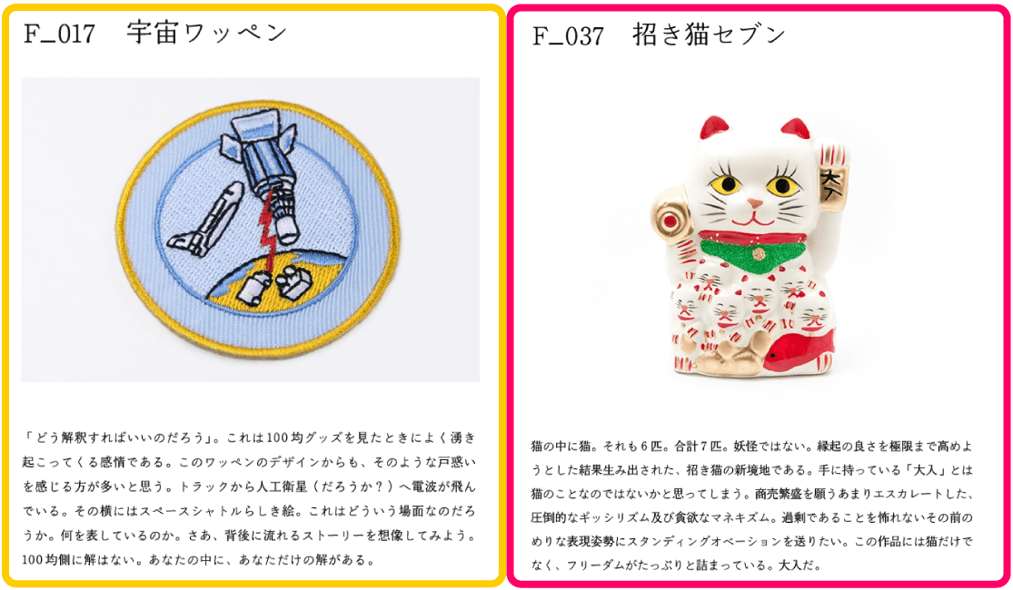 100均フリーダム