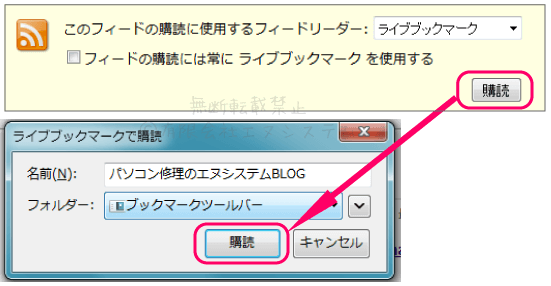 FirefoxでRSSフィード登録2
