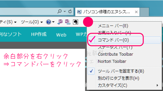 コマンドバー表示