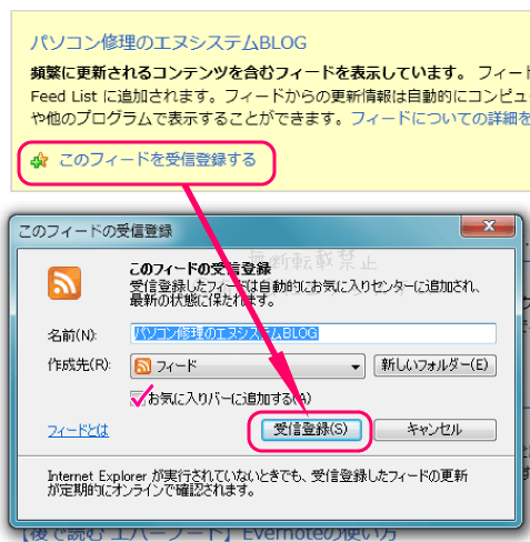 IEでRSSフィード登録02