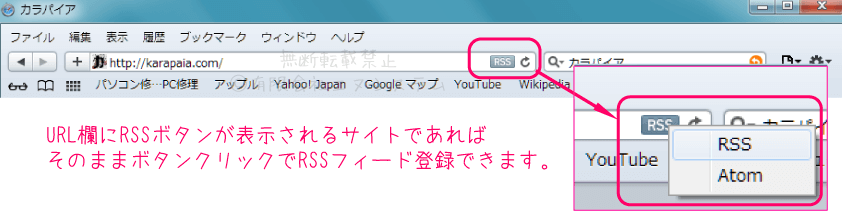 SafariでRSSフィード登録