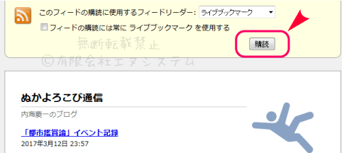 exciteブログのRSSフィード登録