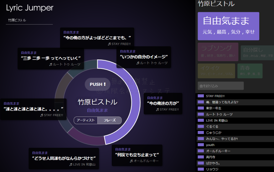 Lyric Jumper;竹原ピストル