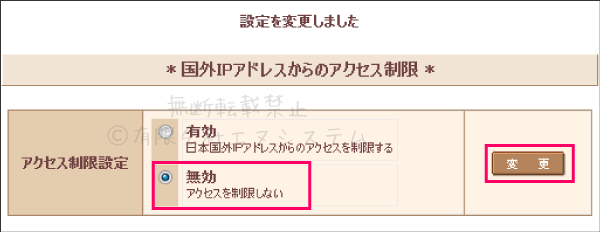 国外IPアドレスフィルタ（無効）