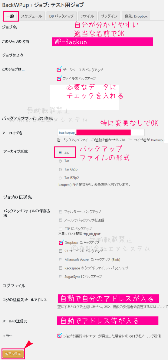 BackWPupの一般設定