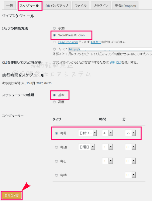 BackWPupのスケジュール設定