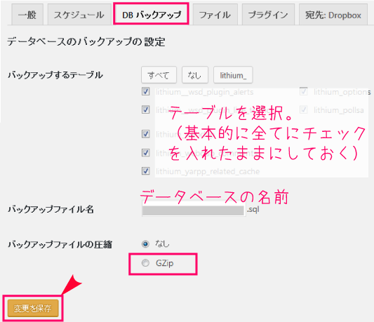 BackWPupのDBバックアップ設定