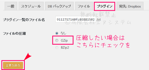 BackWPupのプラグイン設定