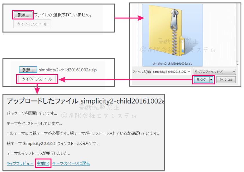 WordPress子テーマのインストール3