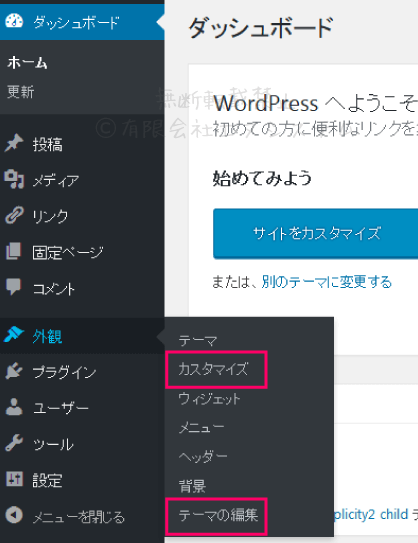WordPressカスタマイズ