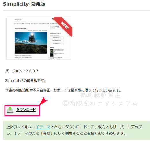 Simplicity2 のダウンロード1