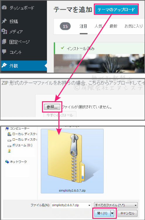Simplicity2 のインストール2