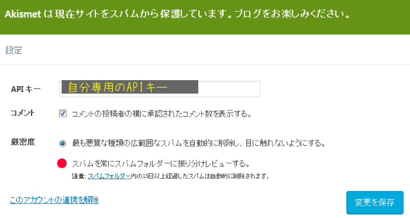 WordPress初期プラグイン：Akismet Anti-Spam6