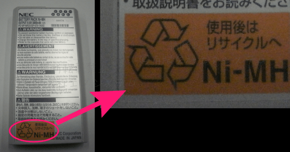 ニッケル水素電池