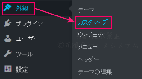 外観カスタマイズ