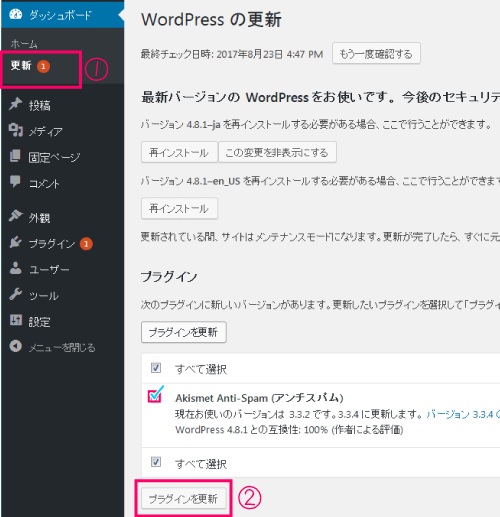 WordPressの更新