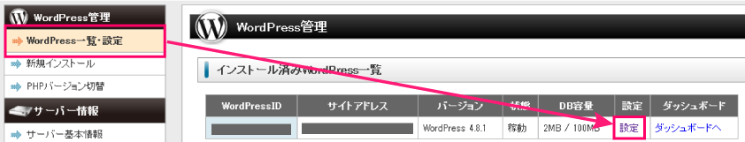 エックスドメイン：WordPress初期設定2