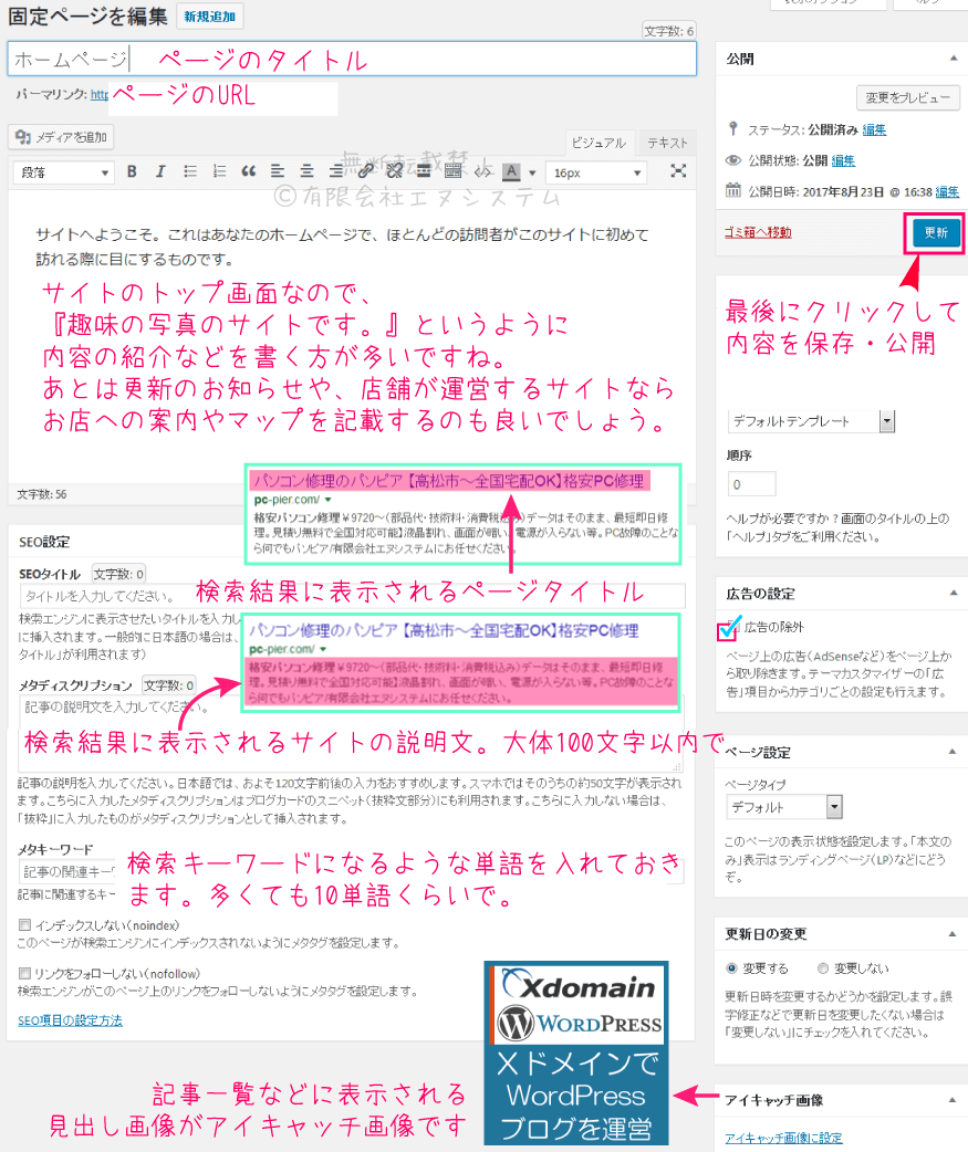 固定ページの編集