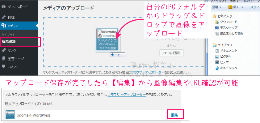 WordPressメディア新規登録