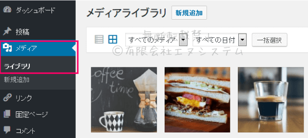 WordPressメディアライブラリ