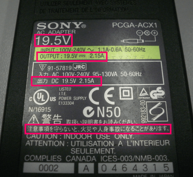 ACアダプターの電圧