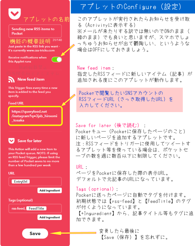 IFTTT；RSS-Pocketコンフィグ設定