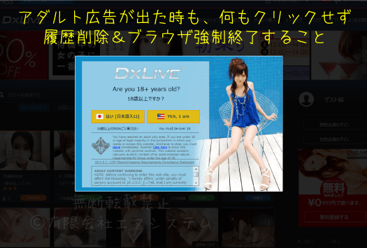 アダルト広告のアドウェア