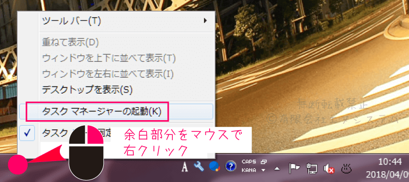 タスクマネージャーを起動させる