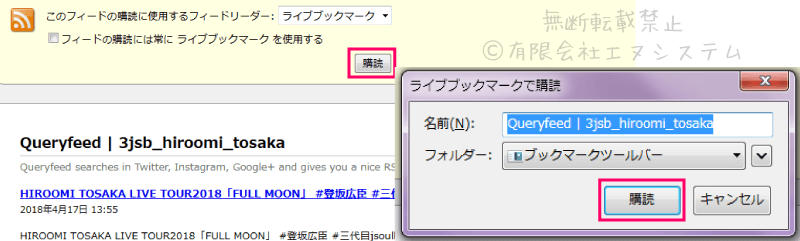 RSSの購読