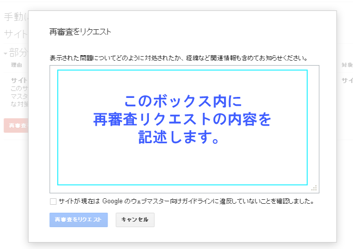 Google再審査リクエスト03