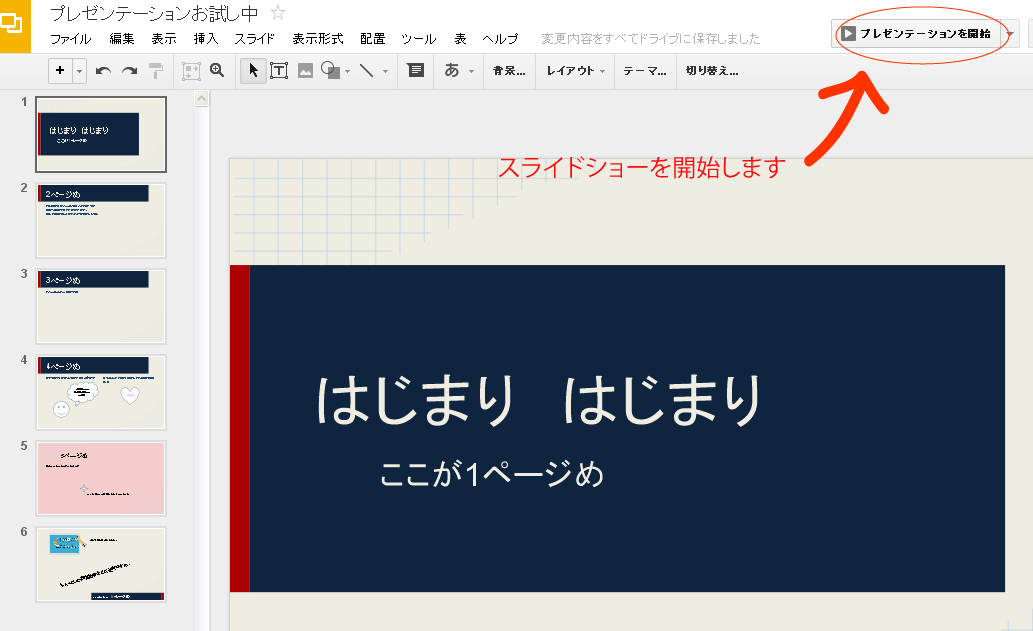Googleプレゼン06