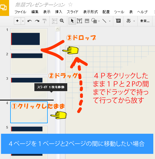 Googleプレゼン04