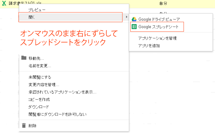 Googleｴｸｾﾙﾌｧｲﾙをｱｯﾌﾟﾛｰﾄﾞ02