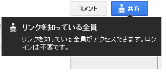 Googleドキュメント共有03