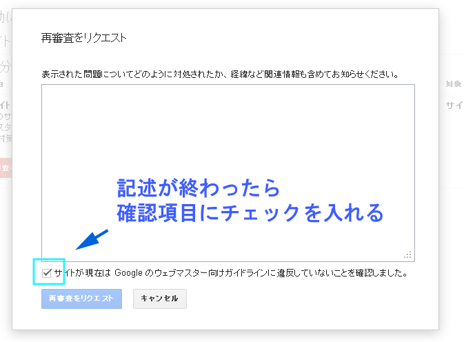 Google再審査リクエスト04